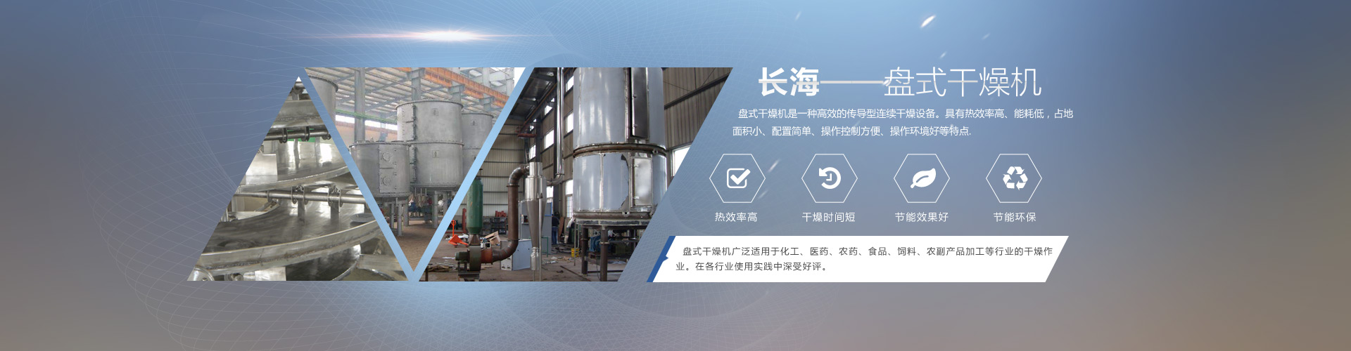 长海专业生产盘式干燥机